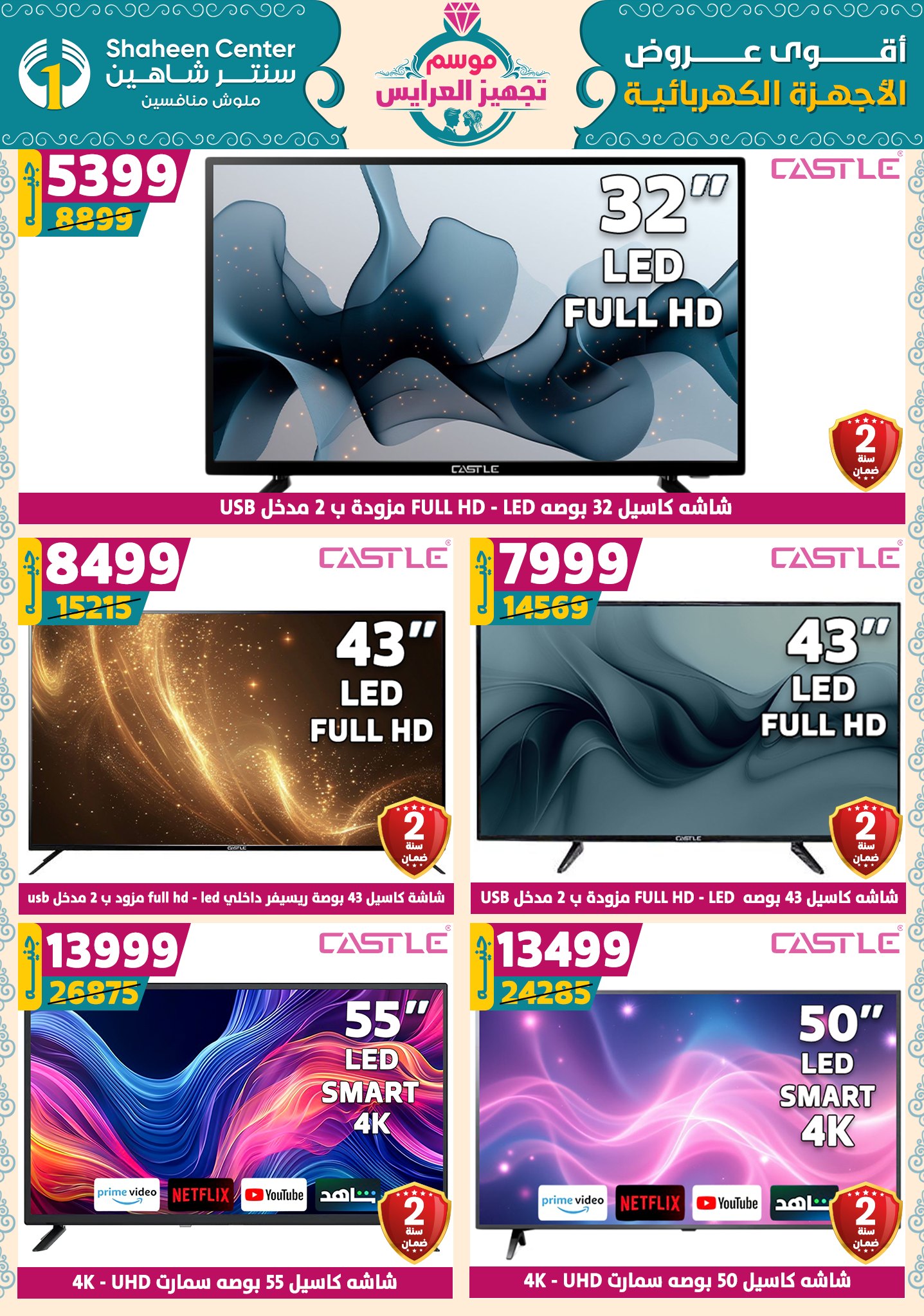 shaheen-center offers from 9oct to 1oct 2025 عروض سنتر شاهين من 9 أكتوبر حتى 1 أكتوبر 2025 صفحة رقم 124